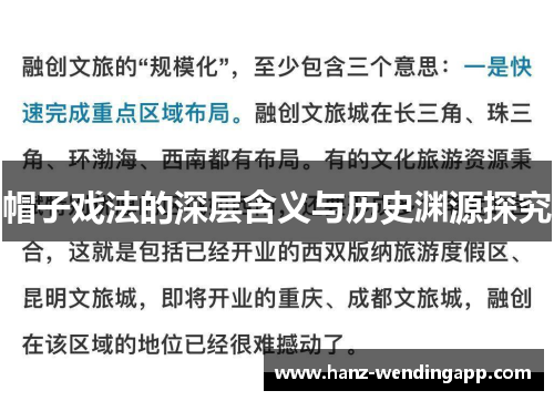 帽子戏法的深层含义与历史渊源探究 帽子戏法的深层含义与历史渊源探究