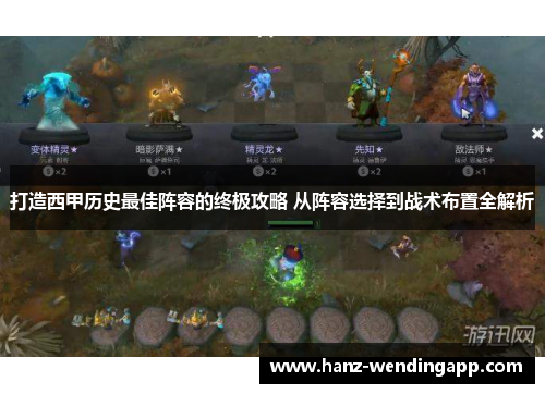 打造西甲历史最佳阵容的终极攻略 从阵容选择到战术布置全解析 打造西甲历史最佳阵容的终极攻略 从阵容选择到战术布置全解析