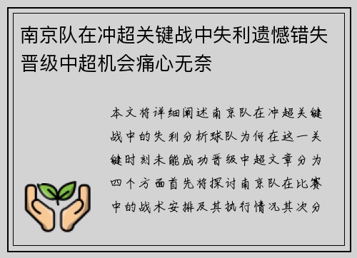 南京队在冲超关键战中失利遗憾错失晋级中超机会痛心无奈