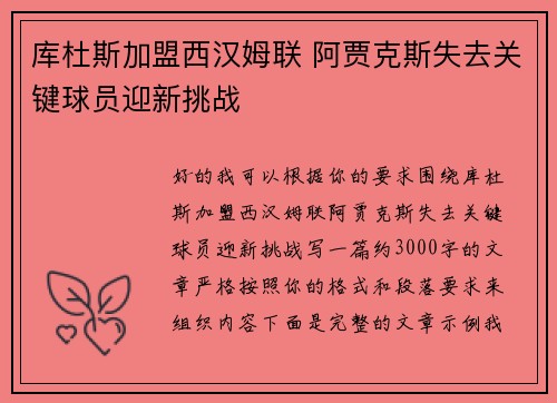 库杜斯加盟西汉姆联 阿贾克斯失去关键球员迎新挑战