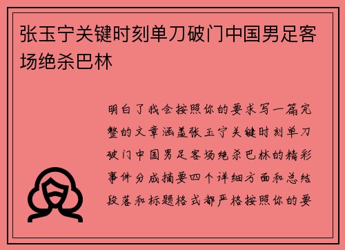 张玉宁关键时刻单刀破门中国男足客场绝杀巴林 张玉宁关键时刻单刀破门中国男足客场绝杀巴林