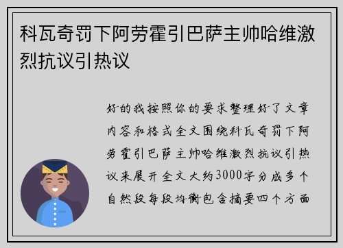 科瓦奇罚下阿劳霍引巴萨主帅哈维激烈抗议引热议 科瓦奇罚下阿劳霍引巴萨主帅哈维激烈抗议引热议