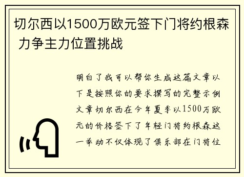 切尔西以1500万欧元签下门将约根森 力争主力位置挑战