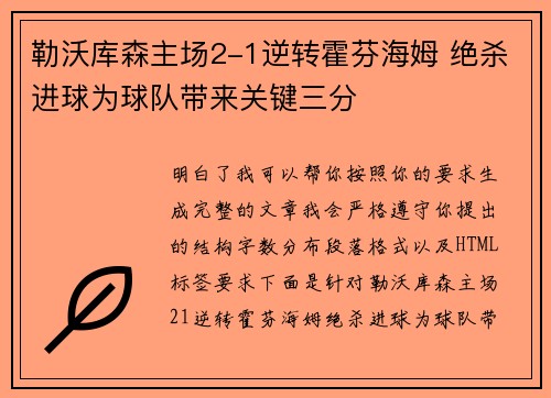 勒沃库森主场2-1逆转霍芬海姆 绝杀进球为球队带来关键三分