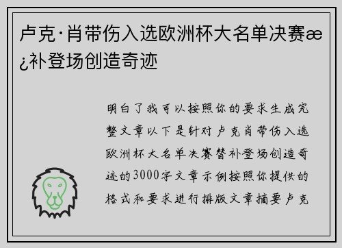 卢克·肖带伤入选欧洲杯大名单决赛替补登场创造奇迹