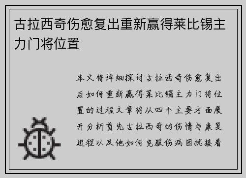 古拉西奇伤愈复出重新赢得莱比锡主力门将位置 古拉西奇伤愈复出重新赢得莱比锡主力门将位置