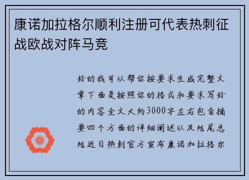 康诺加拉格尔顺利注册可代表热刺征战欧战对阵马竞
