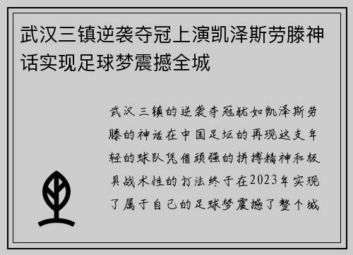 武汉三镇逆袭夺冠上演凯泽斯劳滕神话实现足球梦震撼全城